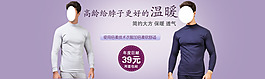 男士保暖衣褲促銷淘寶首頁(yè)通用全屏海報(bào)模版
