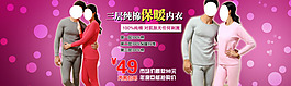 保暖內衣促銷淘寶首頁通用全屏海報模版