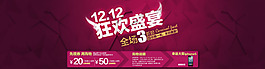 1212狂歡促銷淘寶首頁通用全屏海報模版