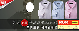 男士襯衫促銷淘寶首頁通用全屏海報模版