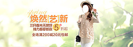 女裝促銷淘寶首頁通用全屏海報(bào)模版