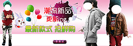 新品童裝促銷(xiāo)淘寶首頁(yè)通用全屏海報(bào)模版