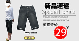 新品短牛仔褲促銷淘寶首頁通用全屏海報模版