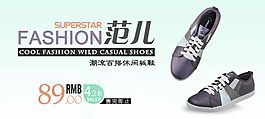 時(shí)尚板鞋促銷淘寶首頁(yè)通用全屏海報(bào)模版
