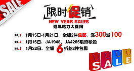 限時促銷淘寶首頁通用全屏海報模版
