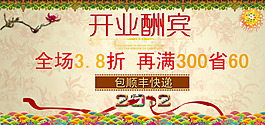 開業(yè)酬賓促銷淘寶首頁通用全屏海報(bào)模版