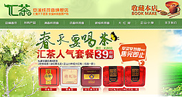 茶葉促銷淘寶首頁通用全屏海報模版