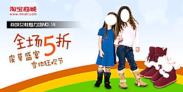 兒童女靴促銷淘寶商城首頁(yè)全屏海報(bào)