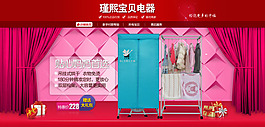紅色系電器促銷淘寶首頁全屏海報