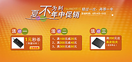 橙色系 年中促銷淘寶首頁全屏海報