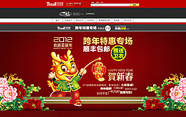 跨年促銷(xiāo)淘寶首頁(yè)全屏海報(bào)