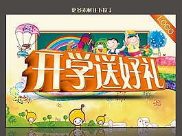 開學送好禮