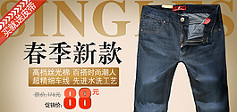 淘寶春季新款牛仔褲促銷