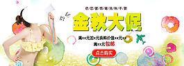秋季促銷(xiāo)淘寶首頁(yè)全屏海報(bào)