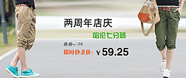 淘寶女鞋2周年慶促銷宣傳廣告