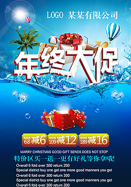 淘寶年終大促銷