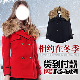 淘宝女装冬季促销轮播广告