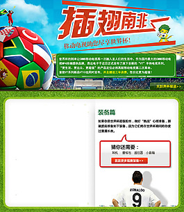 淘寶足球促銷宣傳輪播廣告