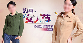 淘寶女裝約會女人節(jié)促銷宣傳廣告