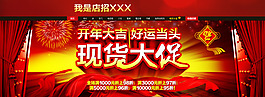 淘寶促銷宣傳模版