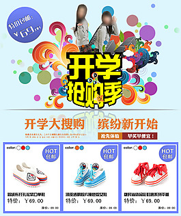 淘寶開學(xué)搶購季廣告