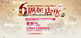 淘宝6周年店庆海报