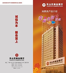 商業(yè)銀行宣傳畫冊
