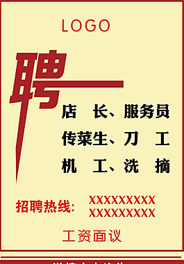 招聘