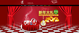 淘寶新年促銷全屏海報
