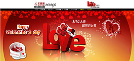 淘寶情人節(jié)促銷全屏海報(bào)