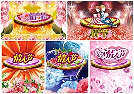 節(jié)日素材情人節(jié)