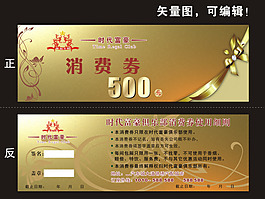代金券