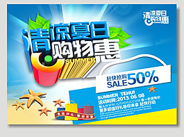淘宝清凉夏日购物惠轮播广告
