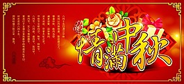 中秋節(jié)快樂展板
