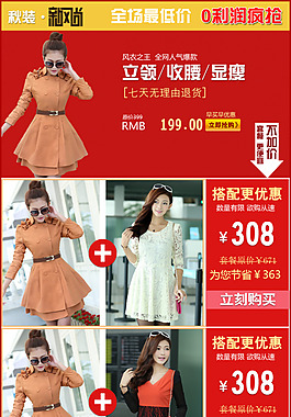 psd源文件 淘寶 女裝 營銷 搭配套餐
