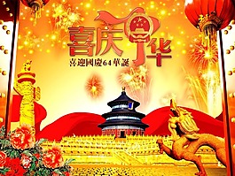 國(guó)慶節(jié)快樂(lè)