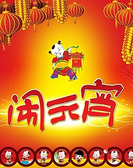 節(jié)日素材鬧元宵
