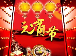 節(jié)日素材元宵節(jié)