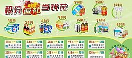 積分換禮圖片