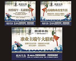 端午節(jié)廣告圖片