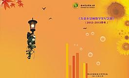 纪念册封面图片