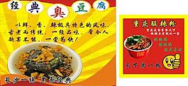 酸辣粉 臭豆腐圖片