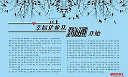 幸福企業從溝通開始圖片