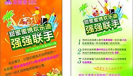 強強聯手飲品單頁圖片