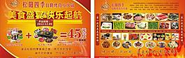 小火鍋宣傳單圖片