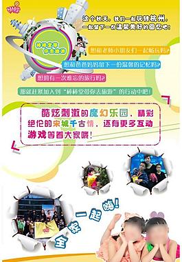 兒童旅游海報圖片