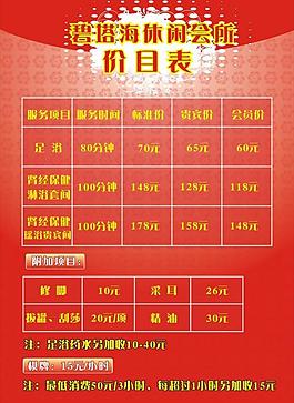 休闲会所 价目表图片