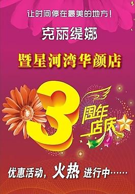 乐活概念周年店庆活动海报菲素美容院周年店庆图片周年店庆图片美容院