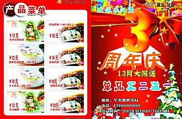 圣誕節(jié) 宣傳單圖片