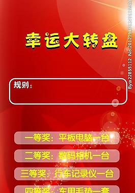 幸運(yùn)大轉(zhuǎn)盤展架圖片